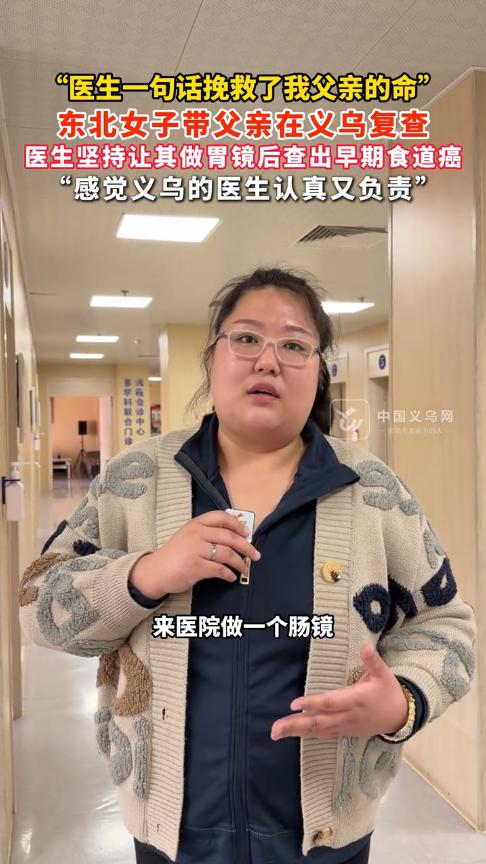 “这医生火了！”11月26日，浙江义乌，一东北老人来医院做肠镜，医生检查后，语重