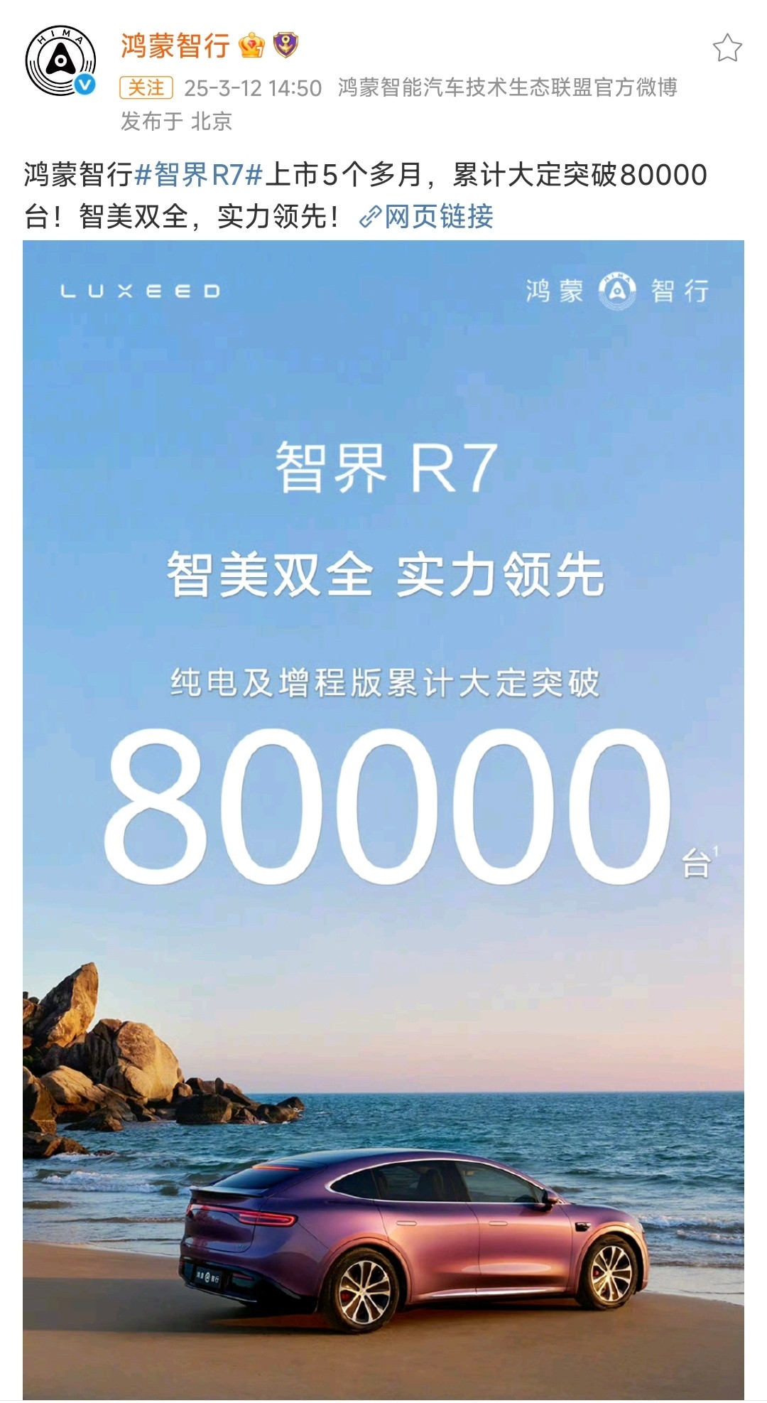 今年3月，鸿蒙智行宣布：智界R7大定突破8万。然后我去看了下，从去年11月到今年