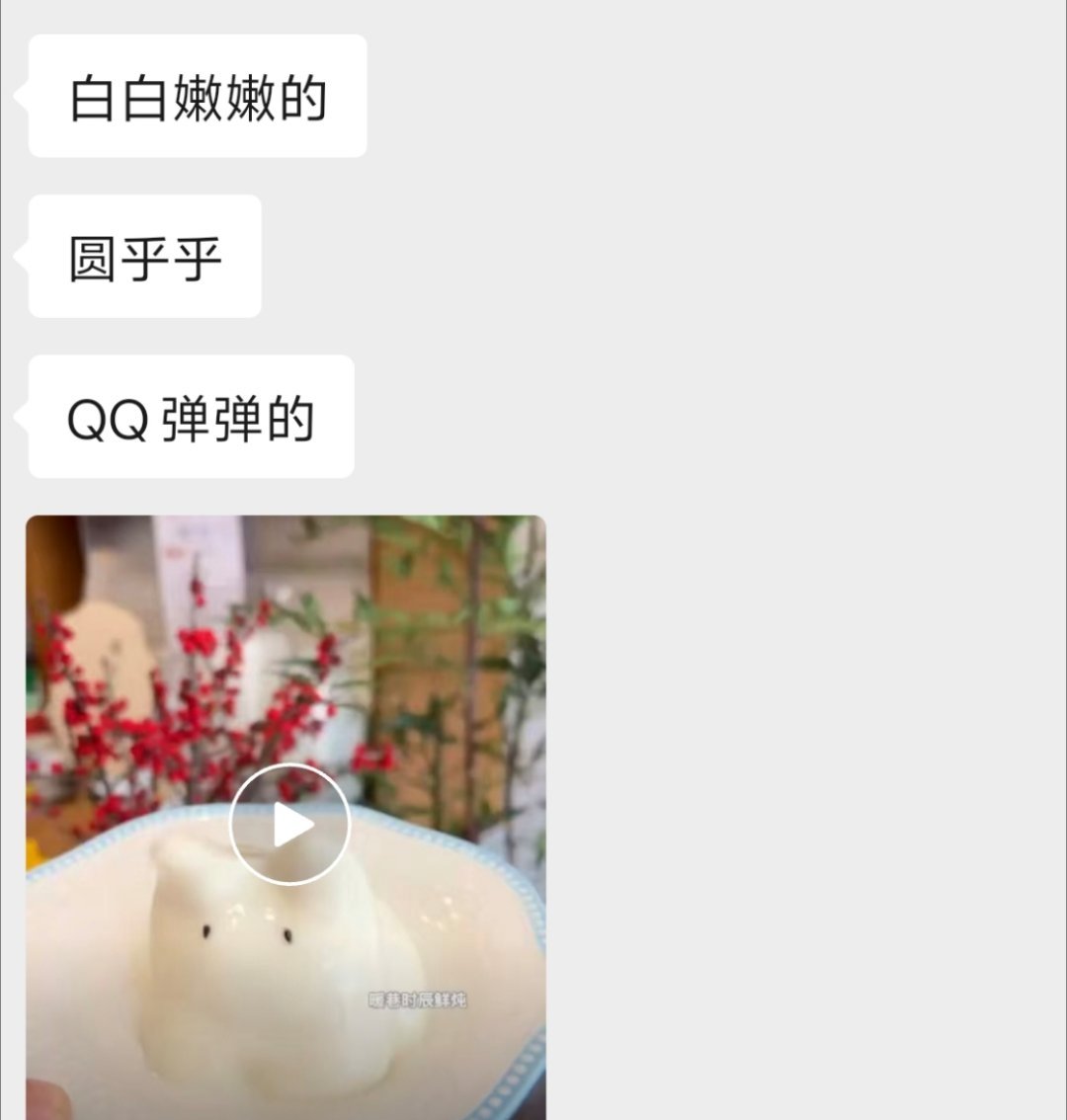 那很好吃了