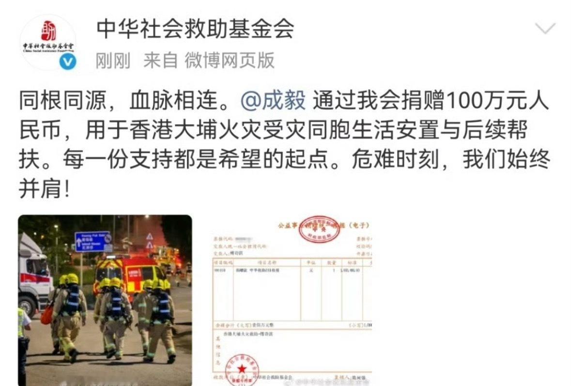 成毅以个人名义捐款100w，粉丝捐款50w。粉随正主、明星的正能量带动作用具象化