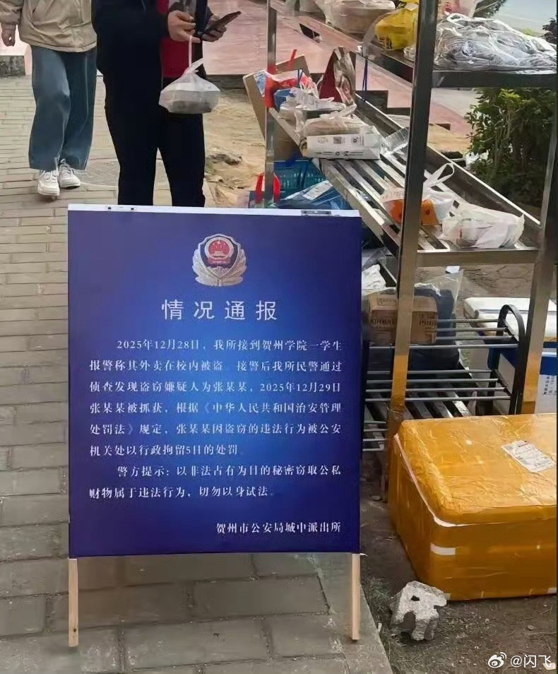 大学生偷外卖被拘通报公示外卖架边我感觉没毛病，派出所公示没写名字、没写学号，只写