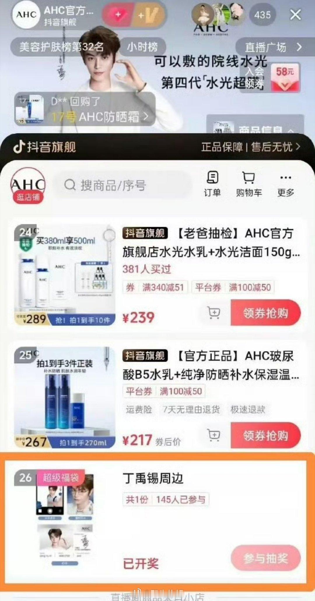 AHC甚至打错了丁禹兮名字​​​