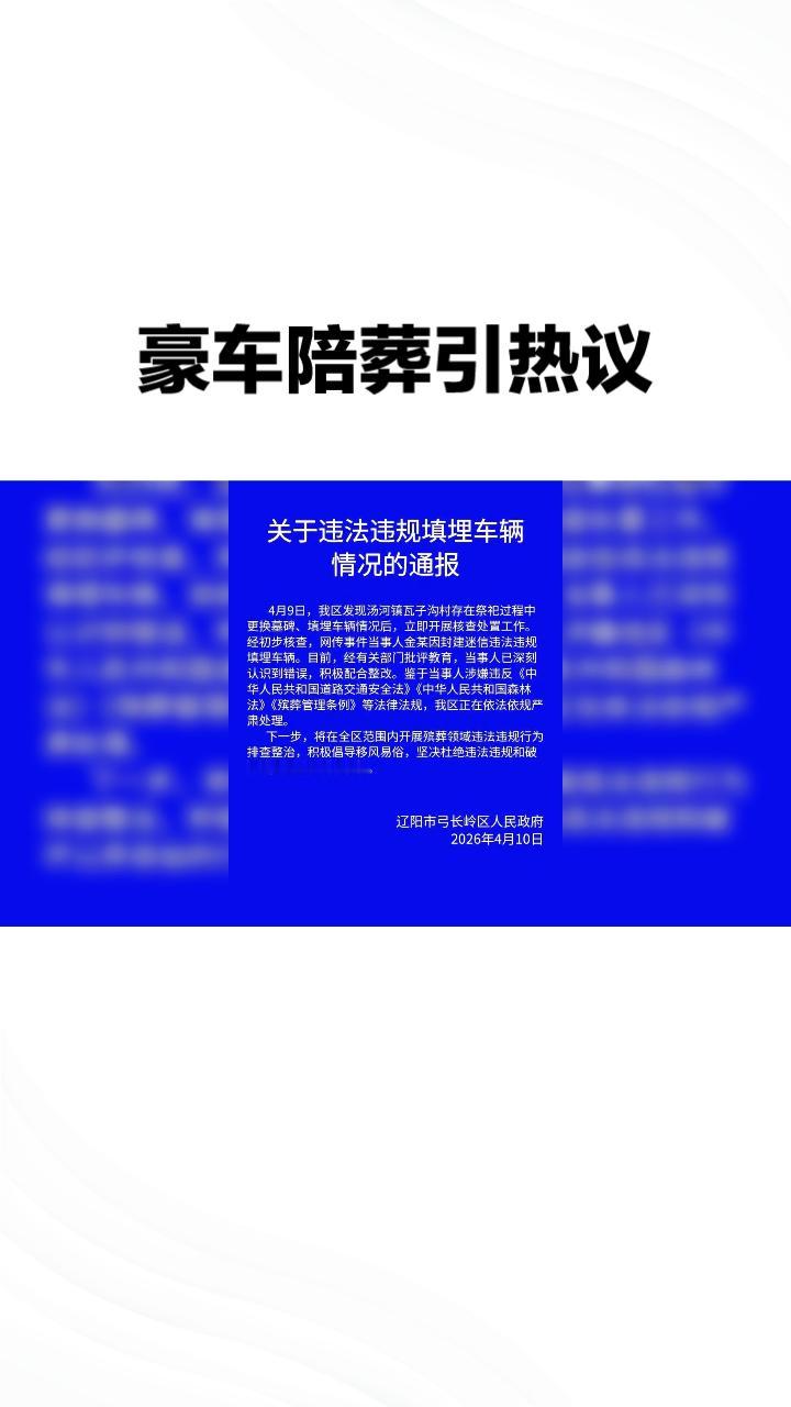 豪车陪葬引热议，官方定性封建迷信违法违规。近日，一段“车牌8888奔驰车被埋入
