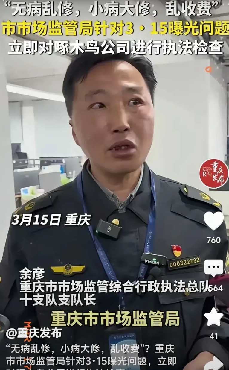 我怎么感觉这个队长跟啄木鸟的王总认识呀？看他们说话关系不一般，跟这个王总打电话的