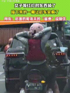 笑不活了!女子坐在老公电动车上,二人等红绿灯时不料女子的东西掉了,她立刻下车去捡