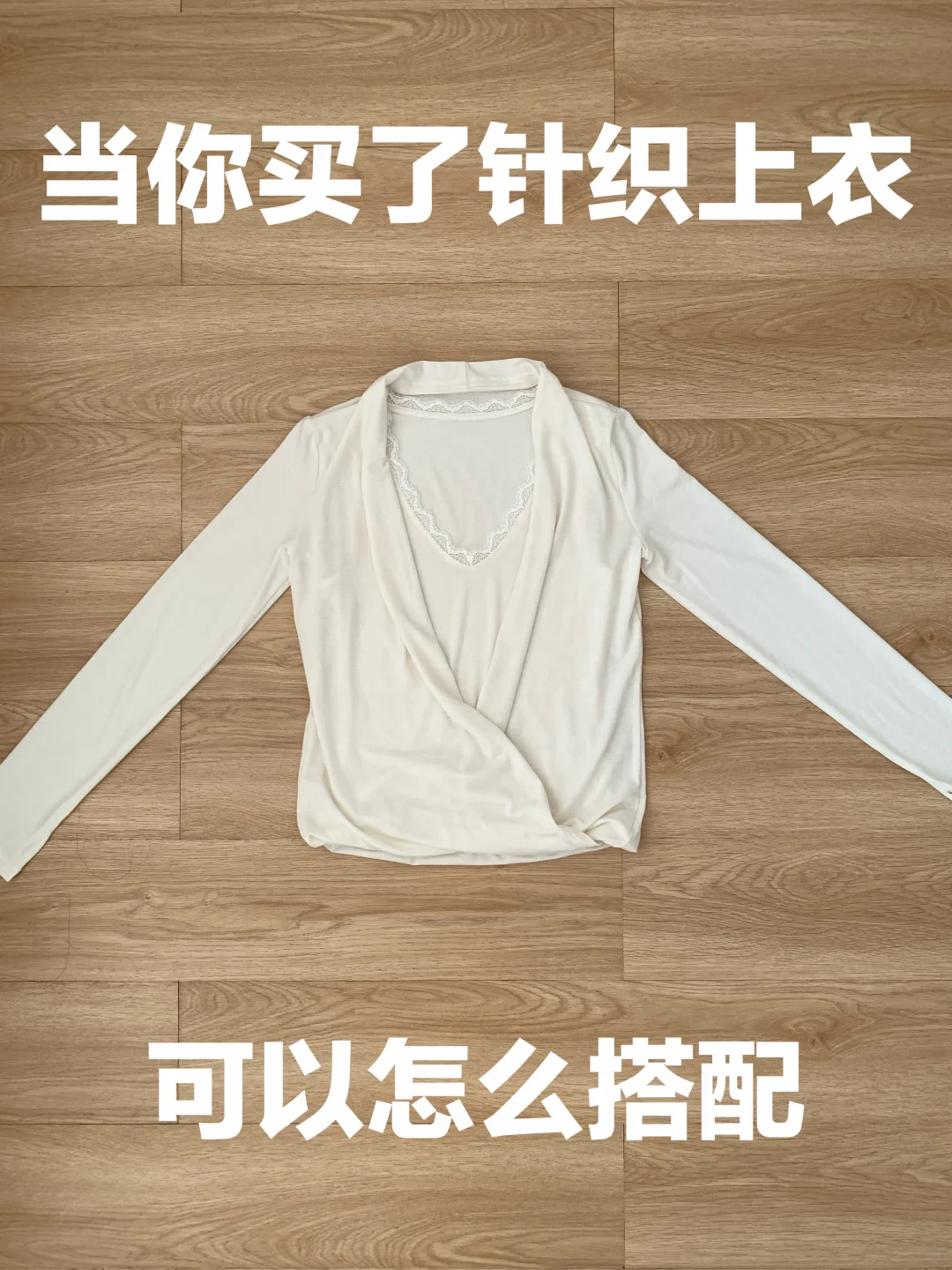 针织上衣的穿搭思路（491）