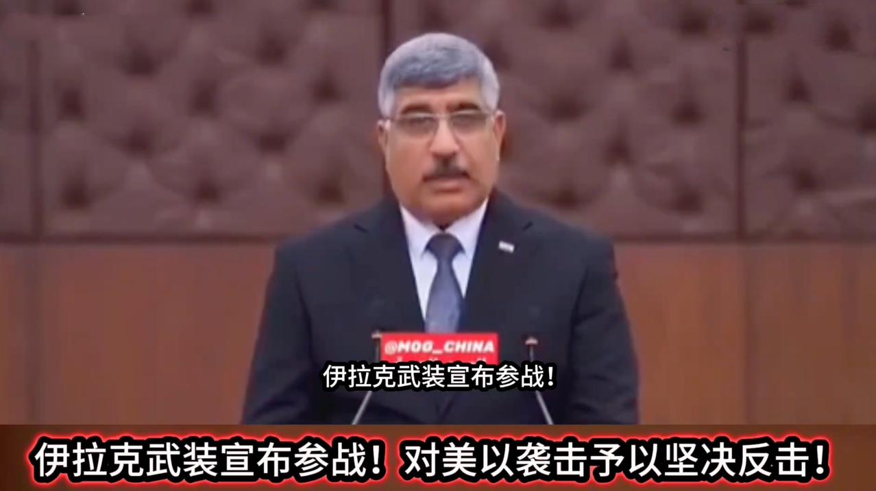 伊拉克武装宣布参战！对美以袭击予以坚决反击！ 要知道，伊拉克民兵也是什叶派武
