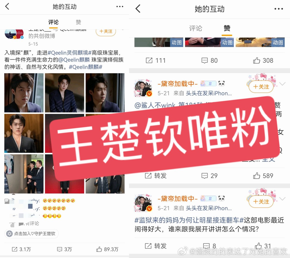 果然还是得王楚钦粉丝最清楚了，比咱们会磕多了