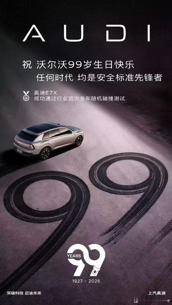 多车企祝沃尔沃99岁生日快乐很多人看完各大车企给沃尔沃99周年的生贺海报，第一