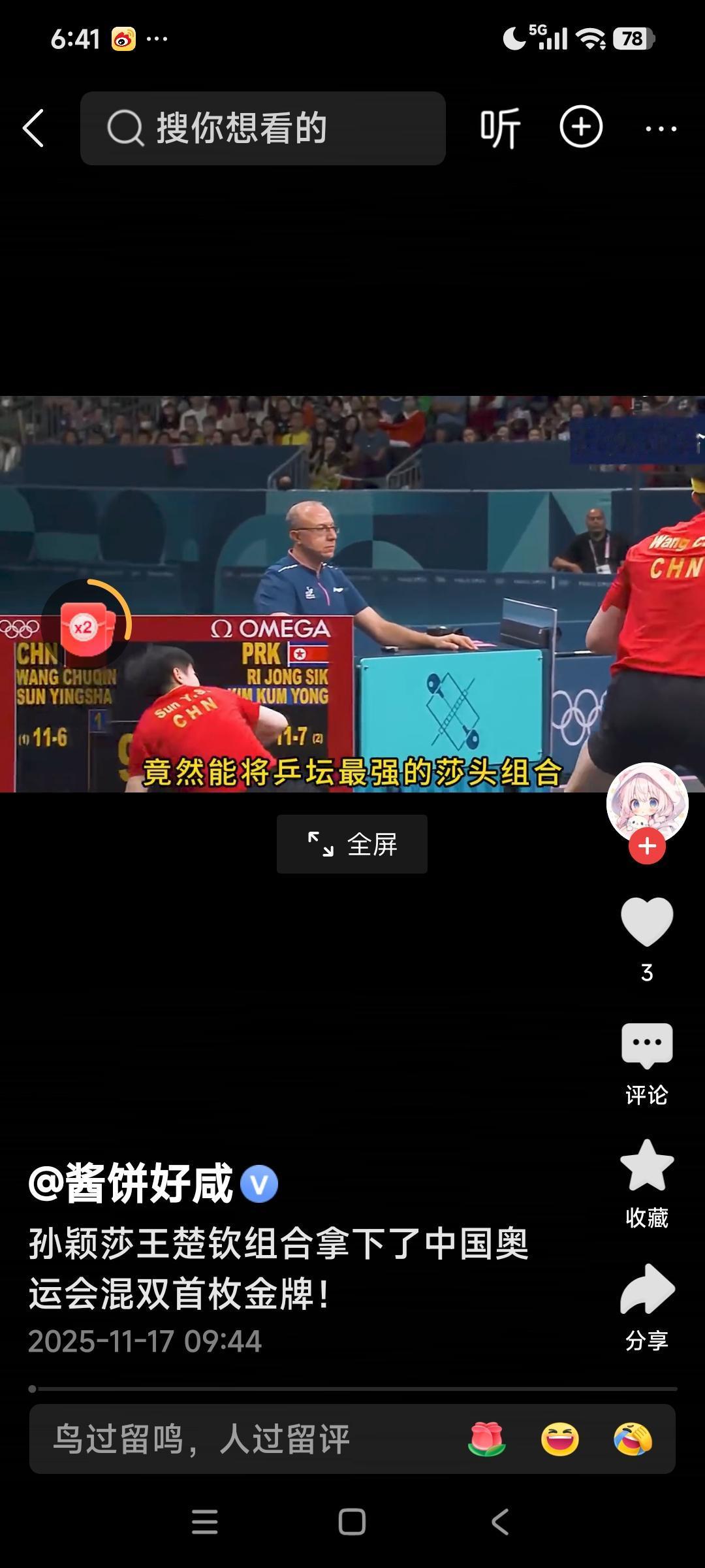 王楚钦和孙颖莎是我心里最佳混双组合，大头和莎莎两个人在比赛中配合非常默契，虽然有