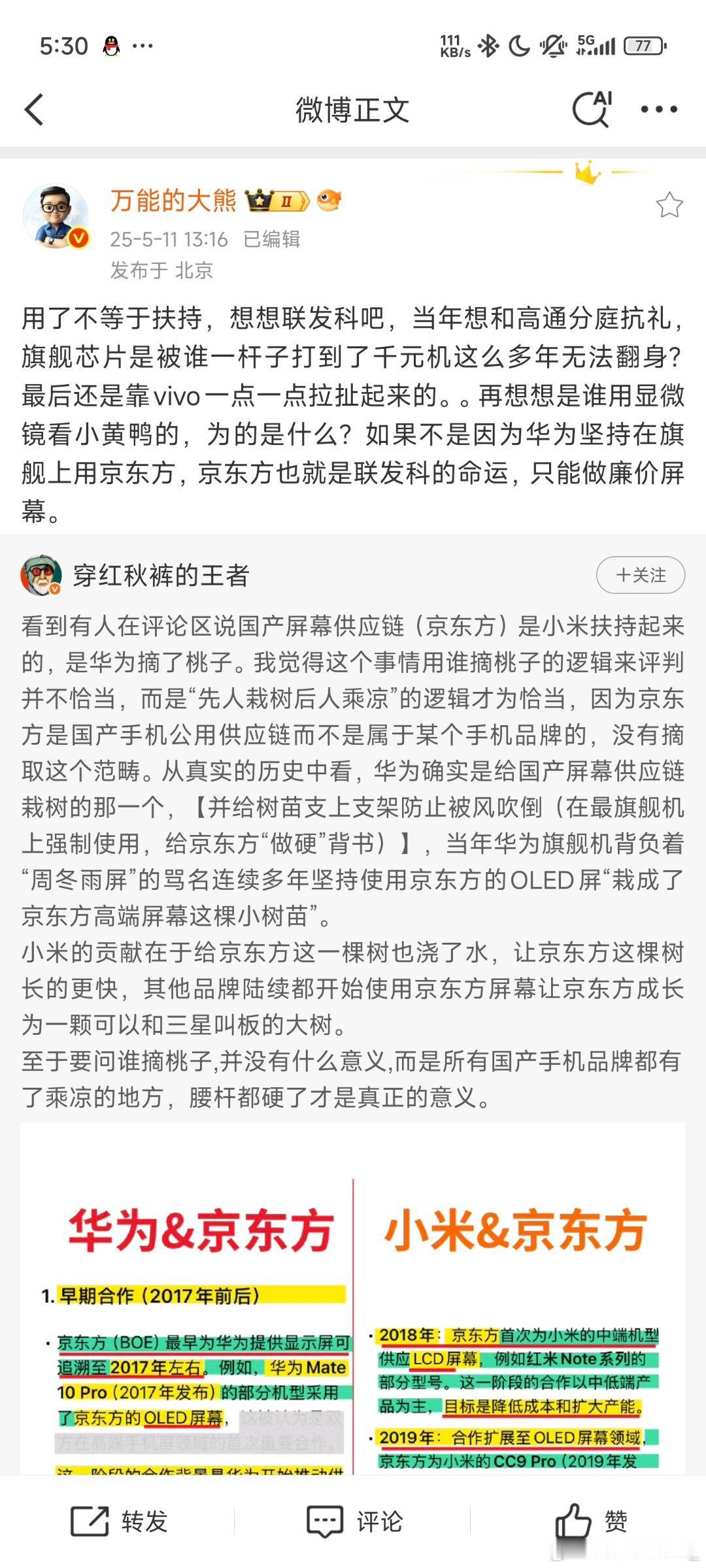 突然很理解为什么高通感激华为了能把他们放HiFi播放器上都卖不出价的骁龙680硬