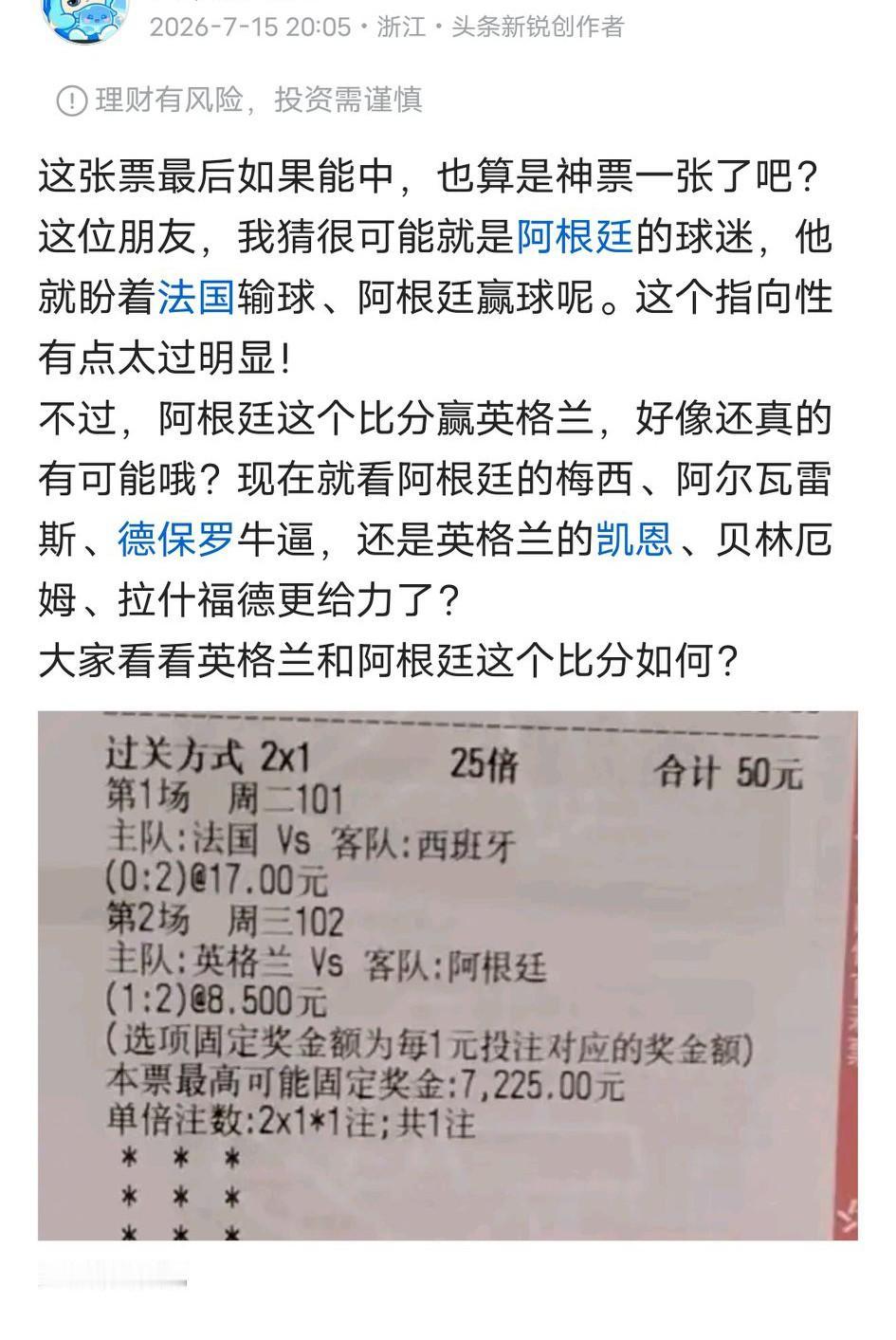 这绝对是高手，单吊半决赛两场比赛的比分，成功以50块钱博得7000多巨奖！小编