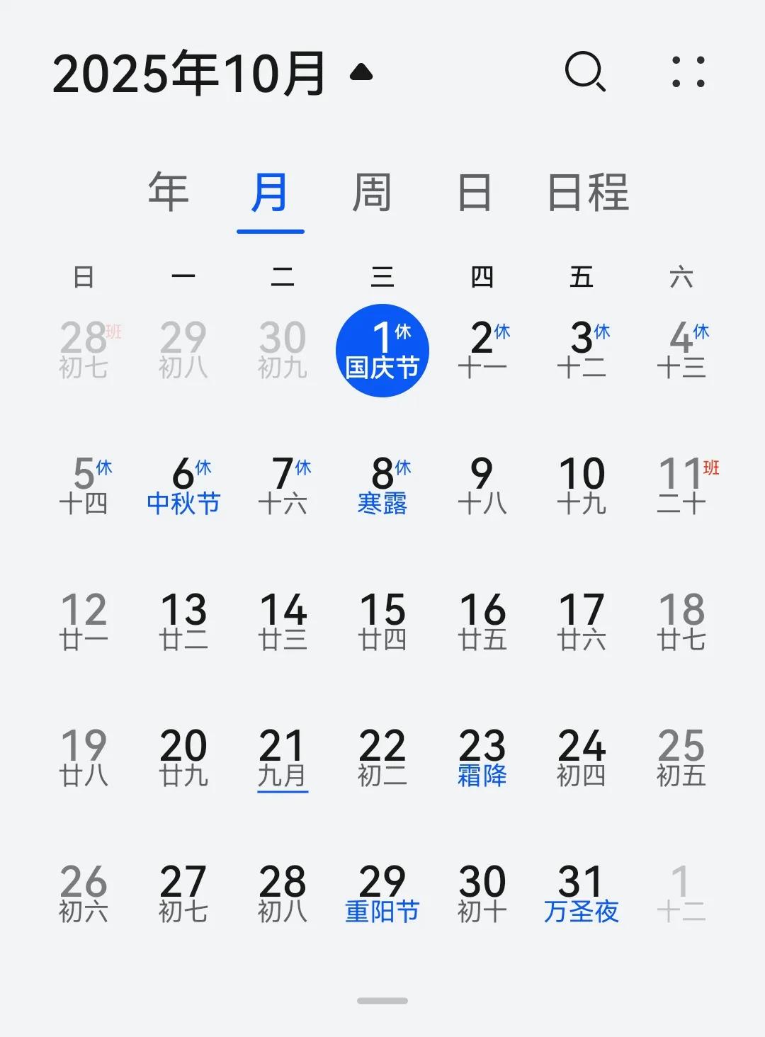 发现了神奇的一幕2025年10月1日是农历八月初十与1949年10月1日的农
