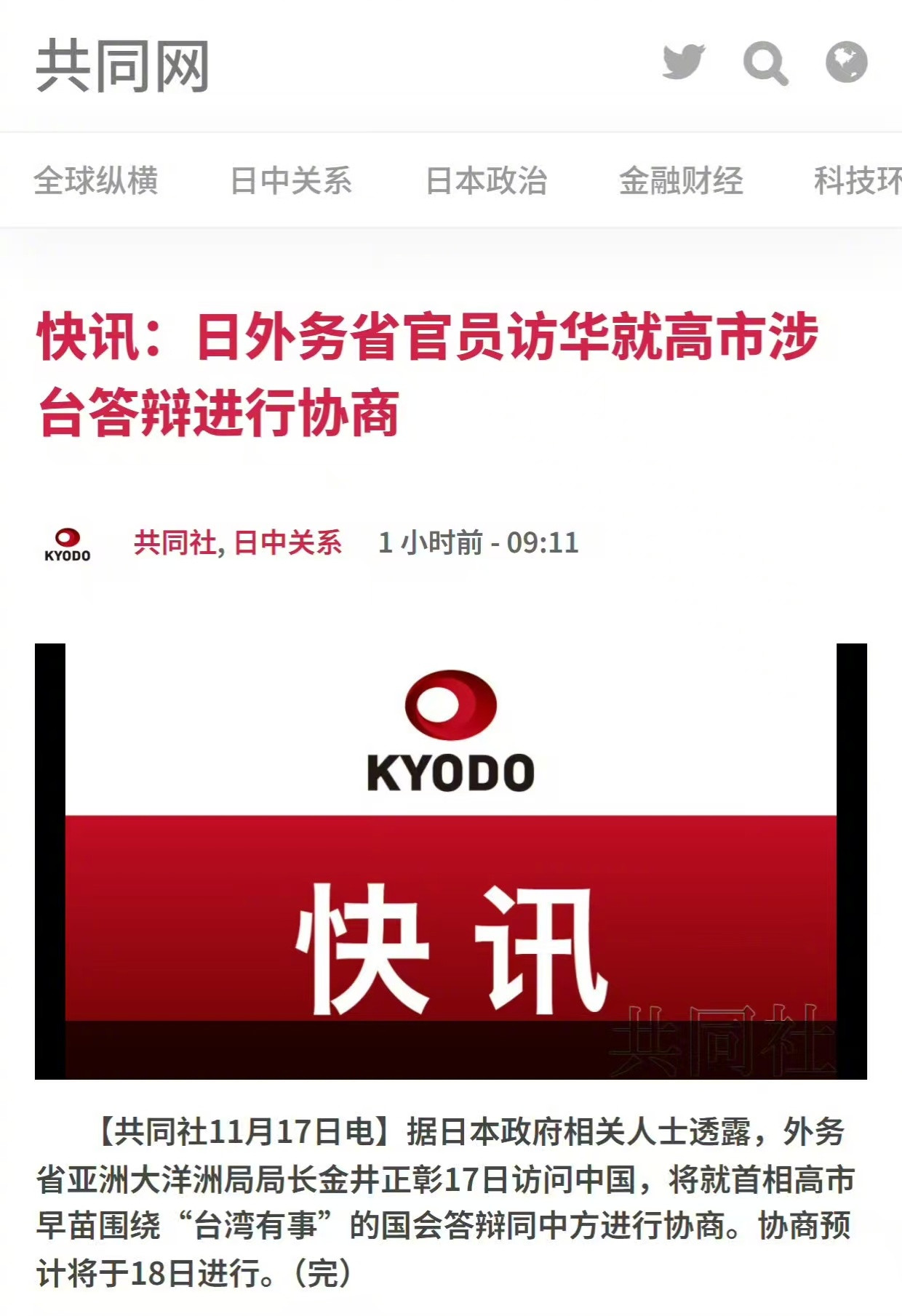 日方消息：日本外务省官员访华就高市早苗涉台言论与中方协商。