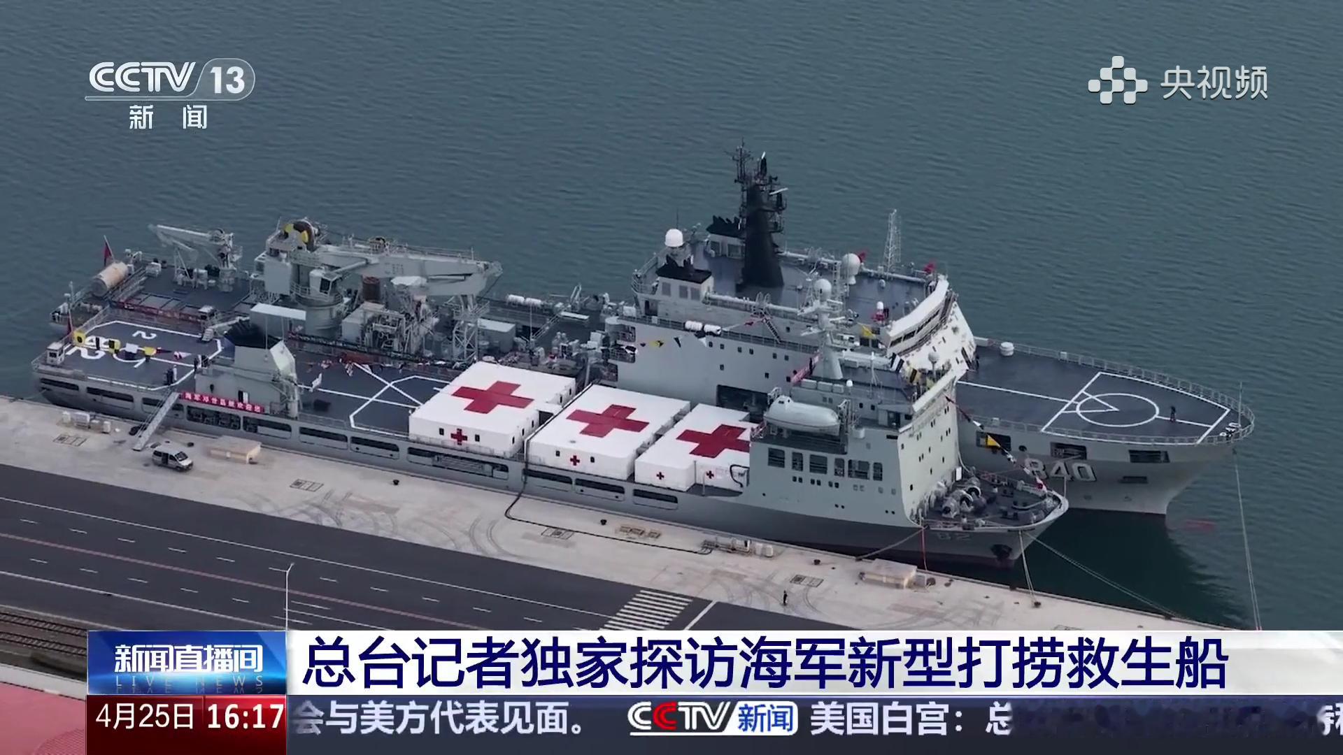 新型打捞救生船明镜湖船内部局部画面首度公开烽火问鼎计划中国海军