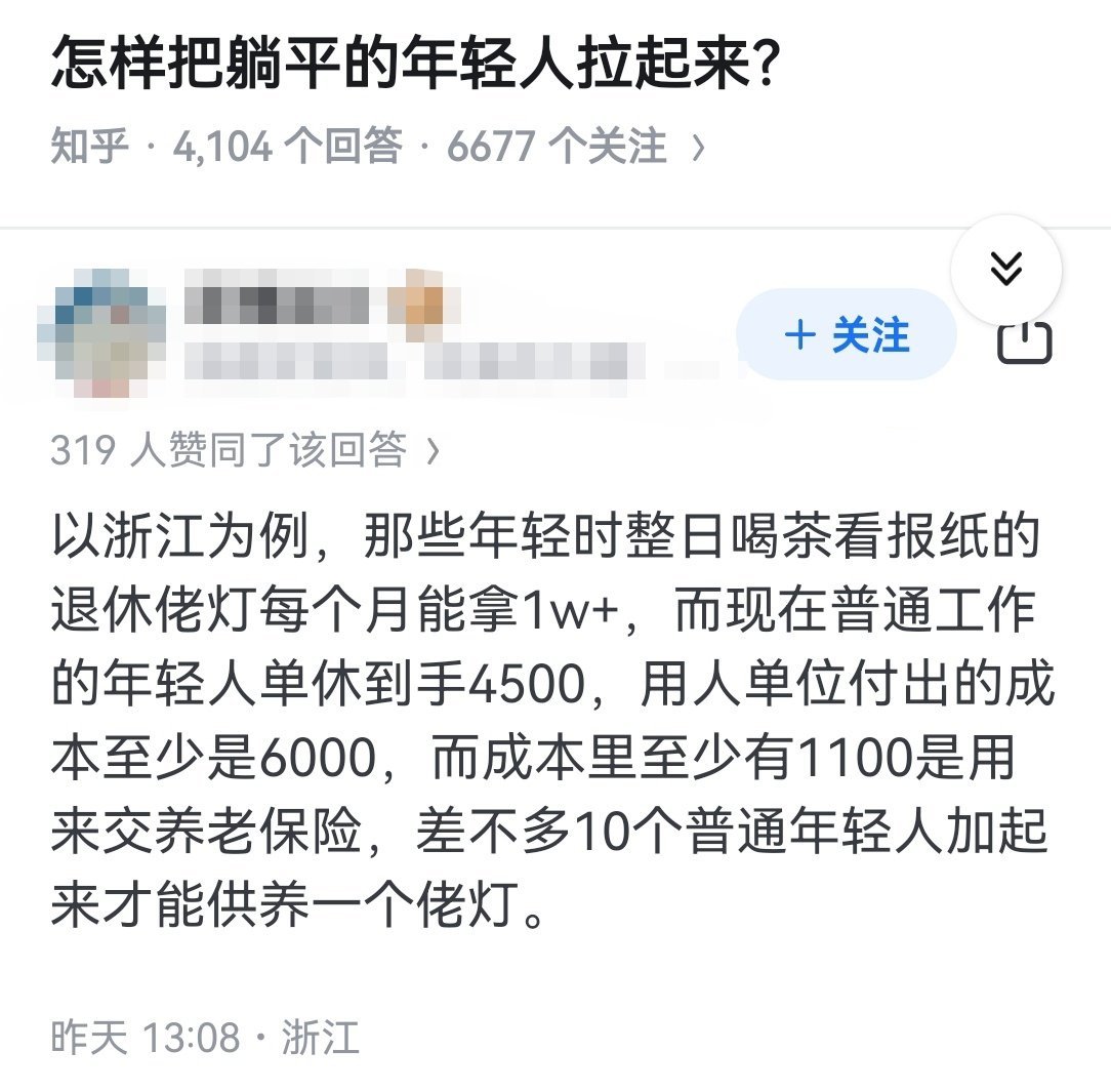 怎么把躺平的年轻人拉起来​​​
