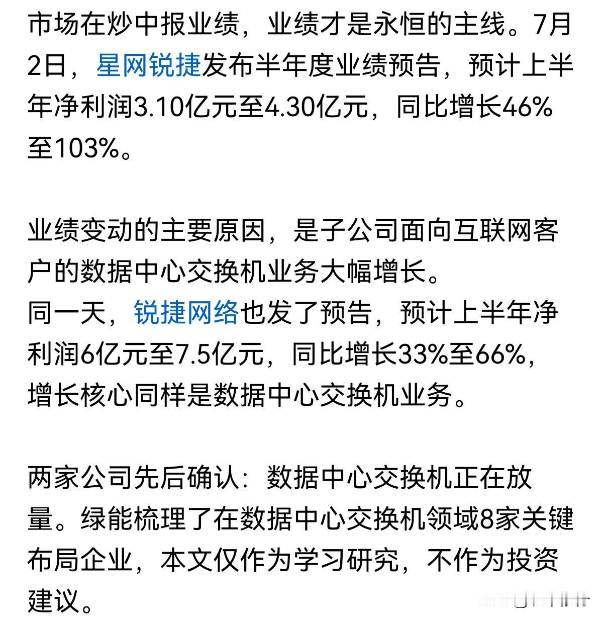市场在炒中报业绩，业绩才是永恒的主线。