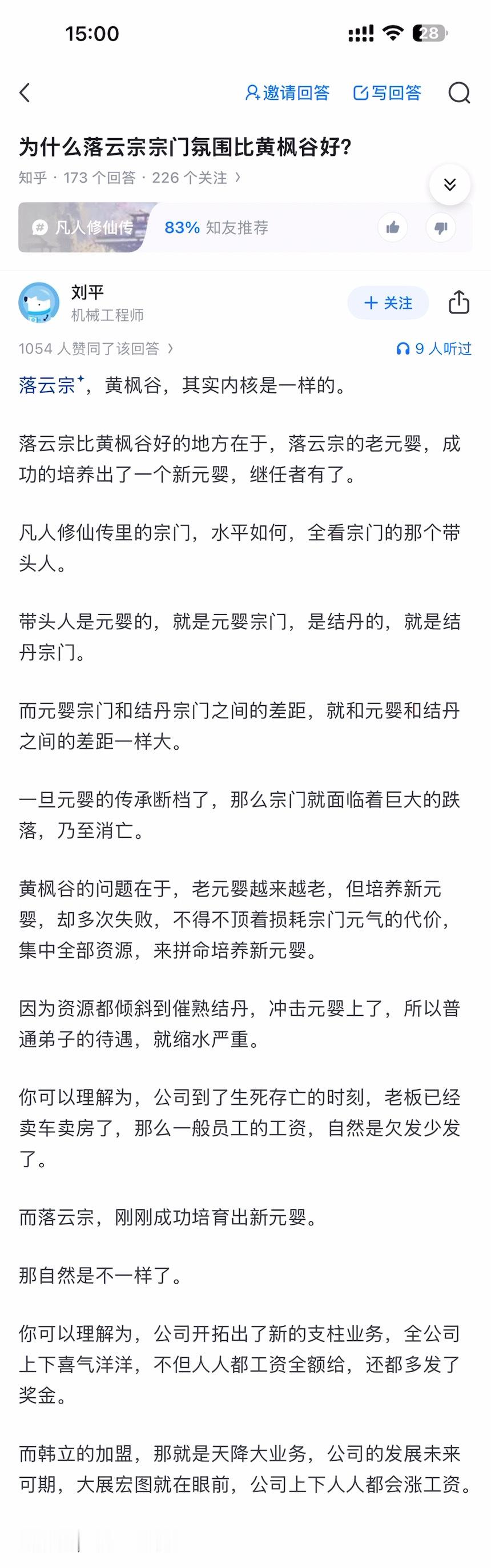 为什么落云宗宗门氛围比黄枫谷好？​​​