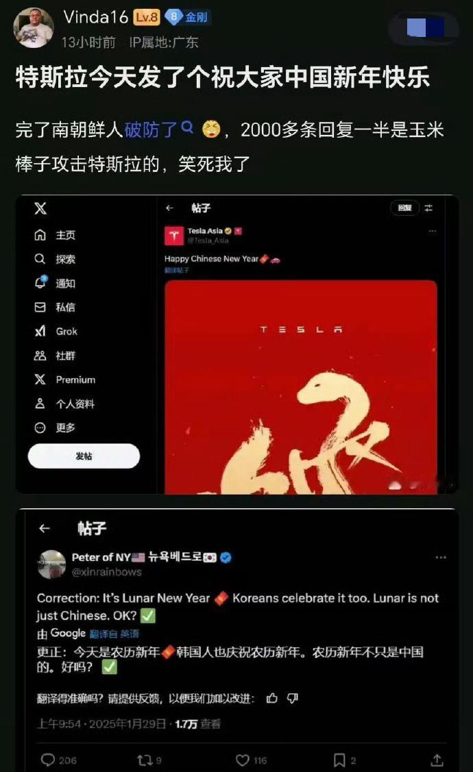 去年特斯拉亚洲发了“happychinesenewyear”，被无数韩国人