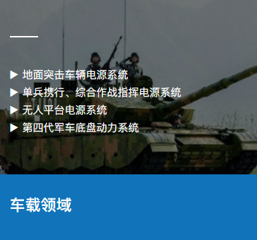 中航锂电坦克等用锂电池组中航锂电军车用磷酸铁锂电池组，采用多体系高功率高能量平衡
