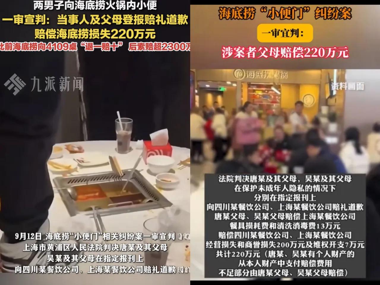 当初唐某和吴某在包间里向火锅小便，拍视频传上网，海底捞一开始还想息事宁人。后来舆