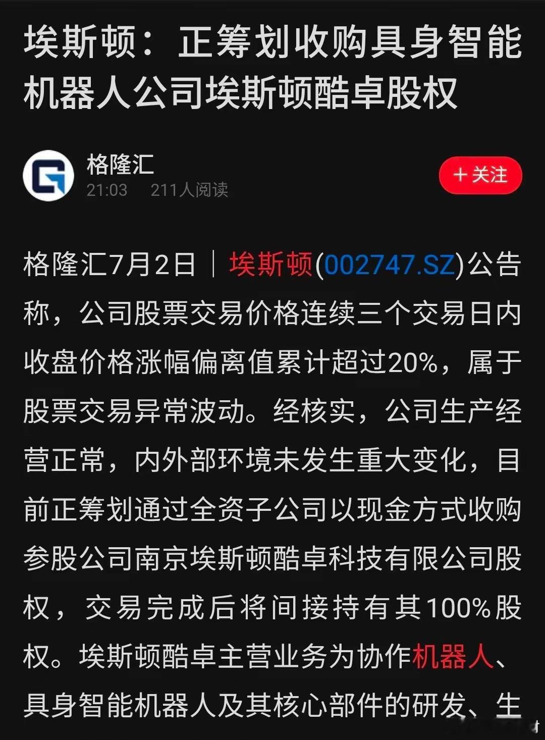 刚刚！埃斯顿突然公告：不装了，摊牌了！很多人这两天还在懵，埃斯顿怎么涨得这么凶？