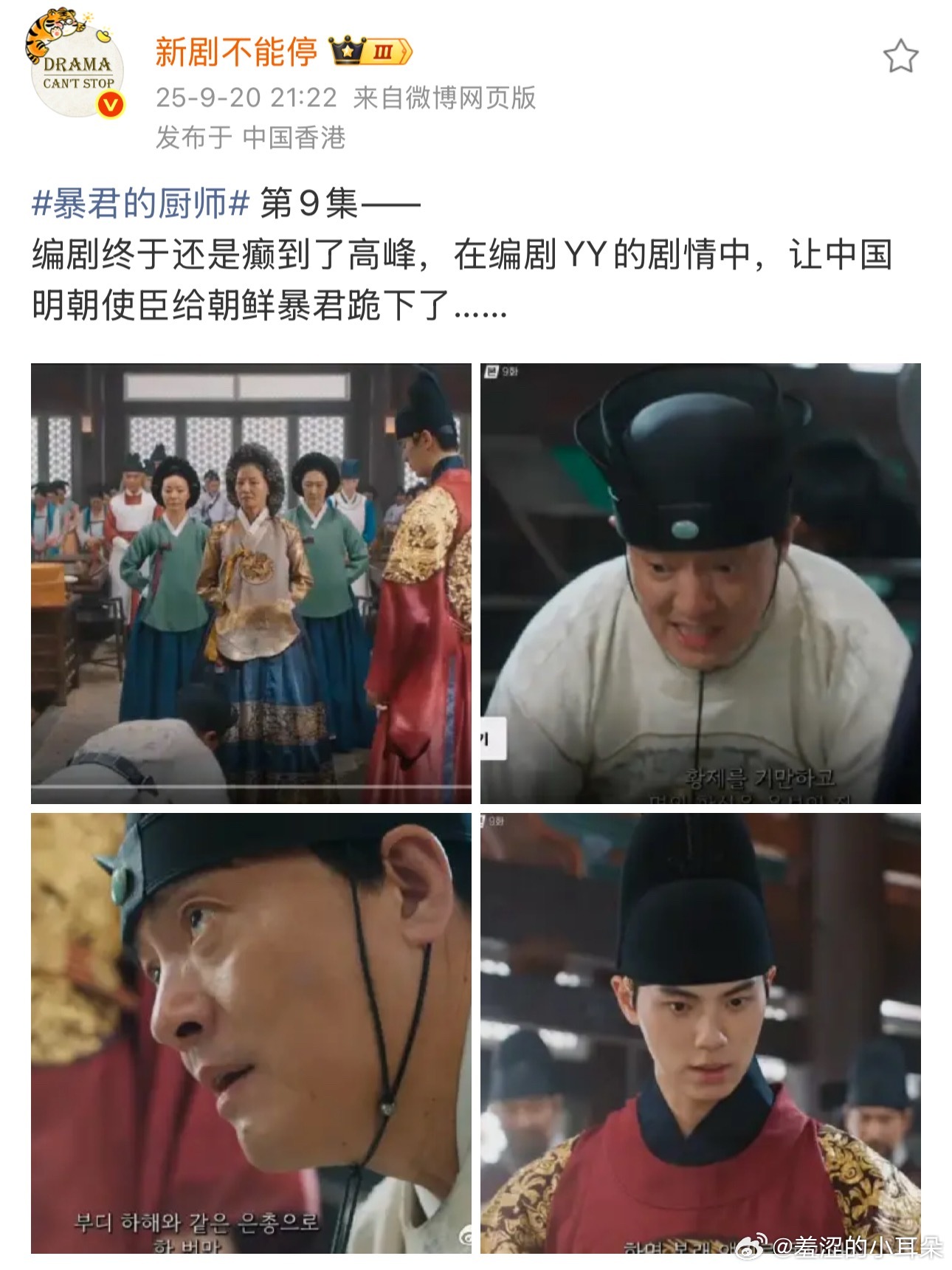 yue了暴君的主厨因为这部剧，我对林允儿都讨厌了起来。​​​