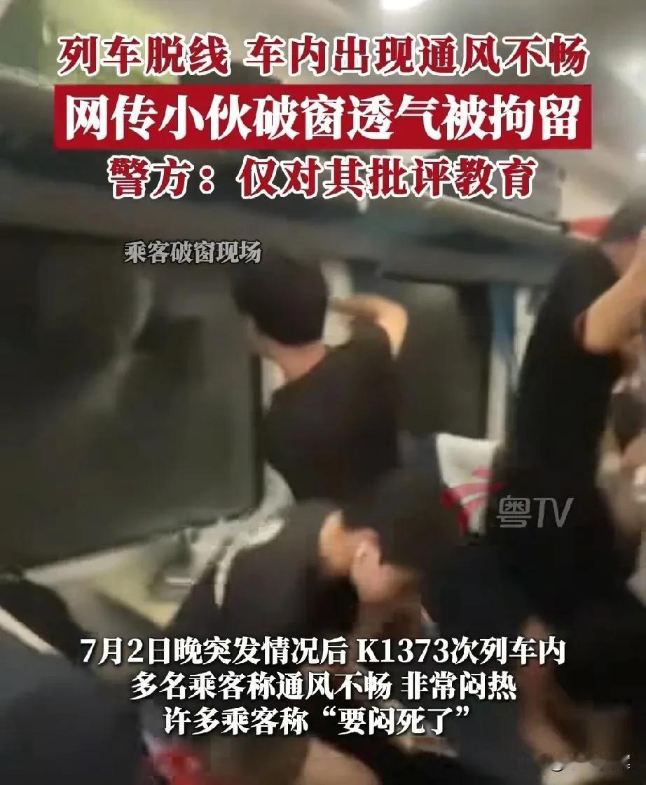 小伙砸车窗通风，看似勇敢，但作用却不大，警方的批评教育已说明一切！首先，车内