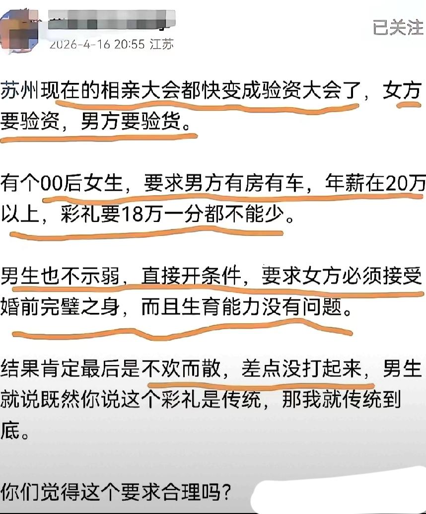 相亲大会上成了看货大会！一个要验资，一个要验货，很公平呀。知道的是在相亲，不知