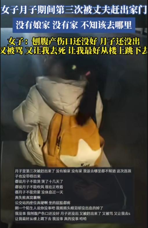 浙江，一女子二胎剖腹产生女，尚在月子期，却已是第三次被丈夫赶出家门。丈夫不仅恶