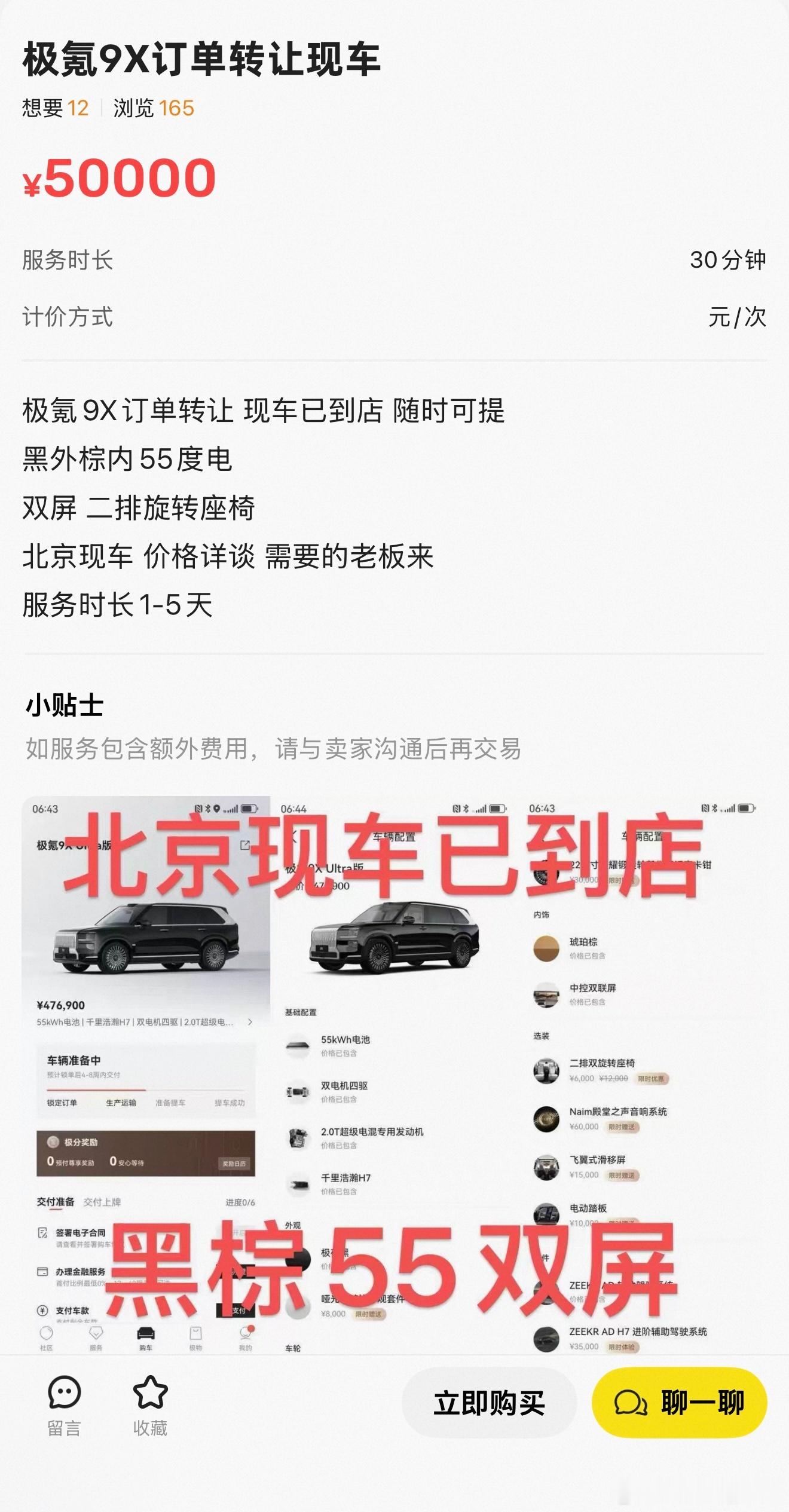 今年转单加价最高的是极氪9X。🐂全去炒YU7了，然后被上了一课，这把9X没想到