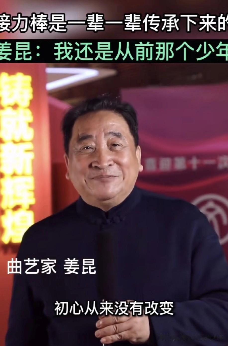 姜昆作为前曲协主席，旗帜鲜明地反“三俗”，呼吁相声要有正能量、要创新，别总说“屎