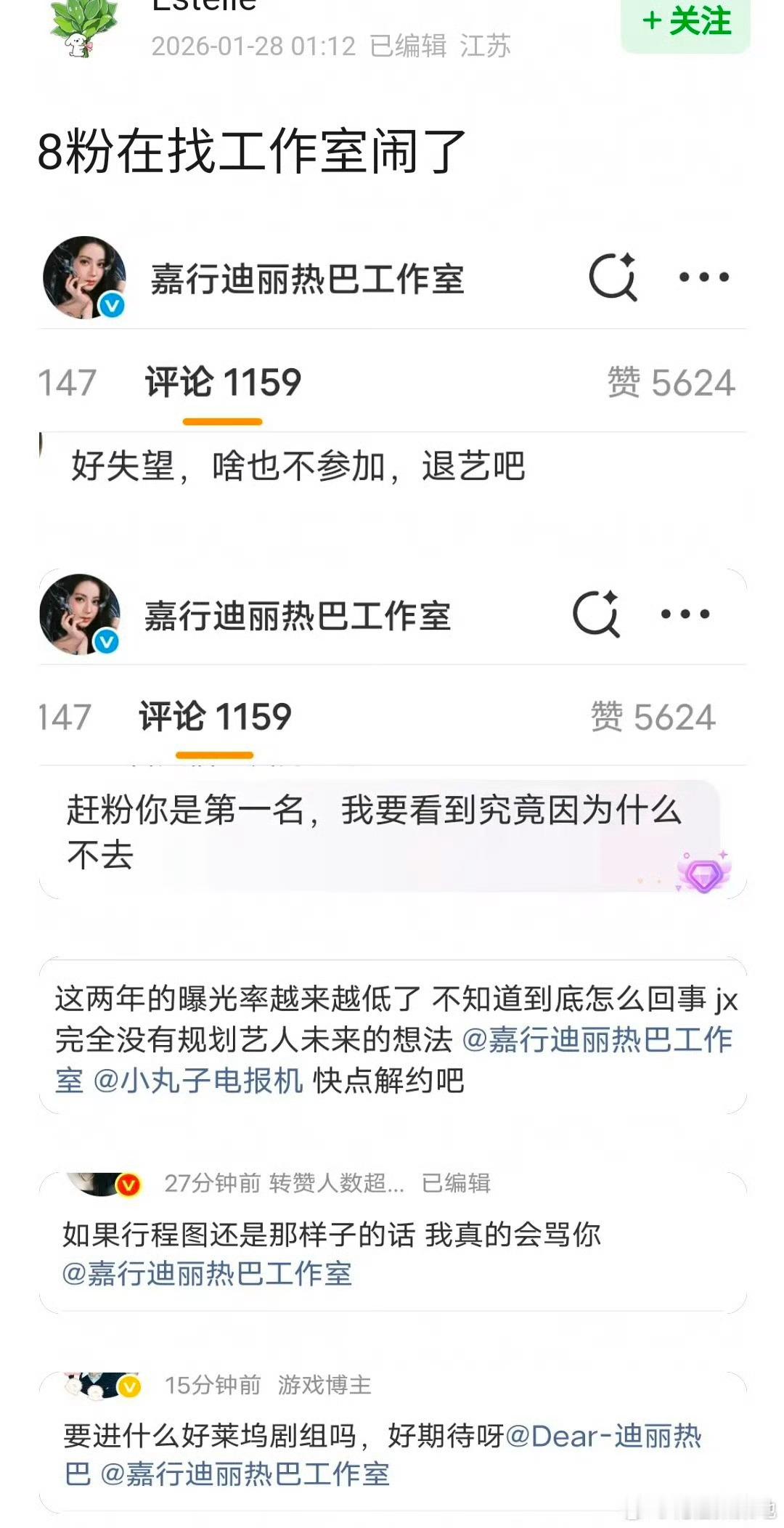 迪丽热巴不去微博之夜了，粉丝看着都不高兴，不去也不早说，粉丝kuku投票，然后不