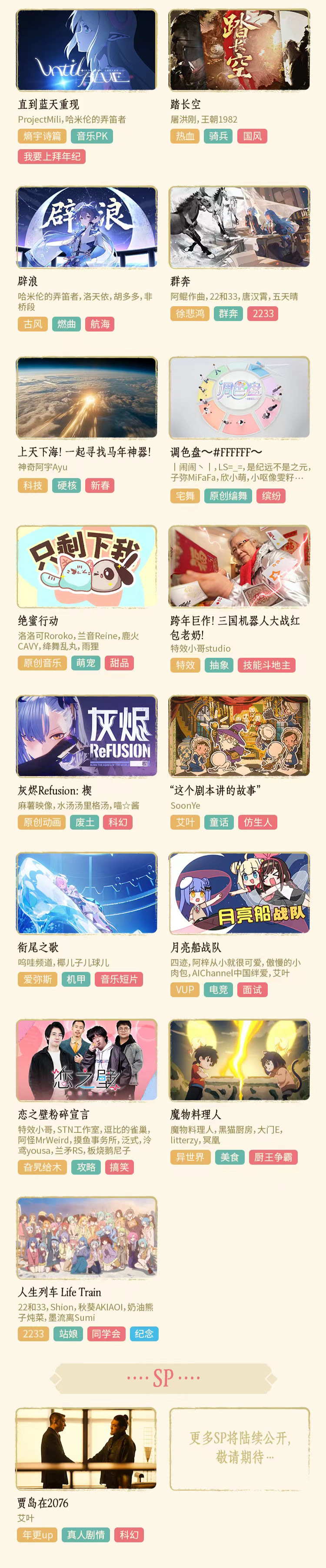 二次元春晚节目单官宣要素过多预警！节目单暗藏三重暴击：主线动画的情怀暴击、能让