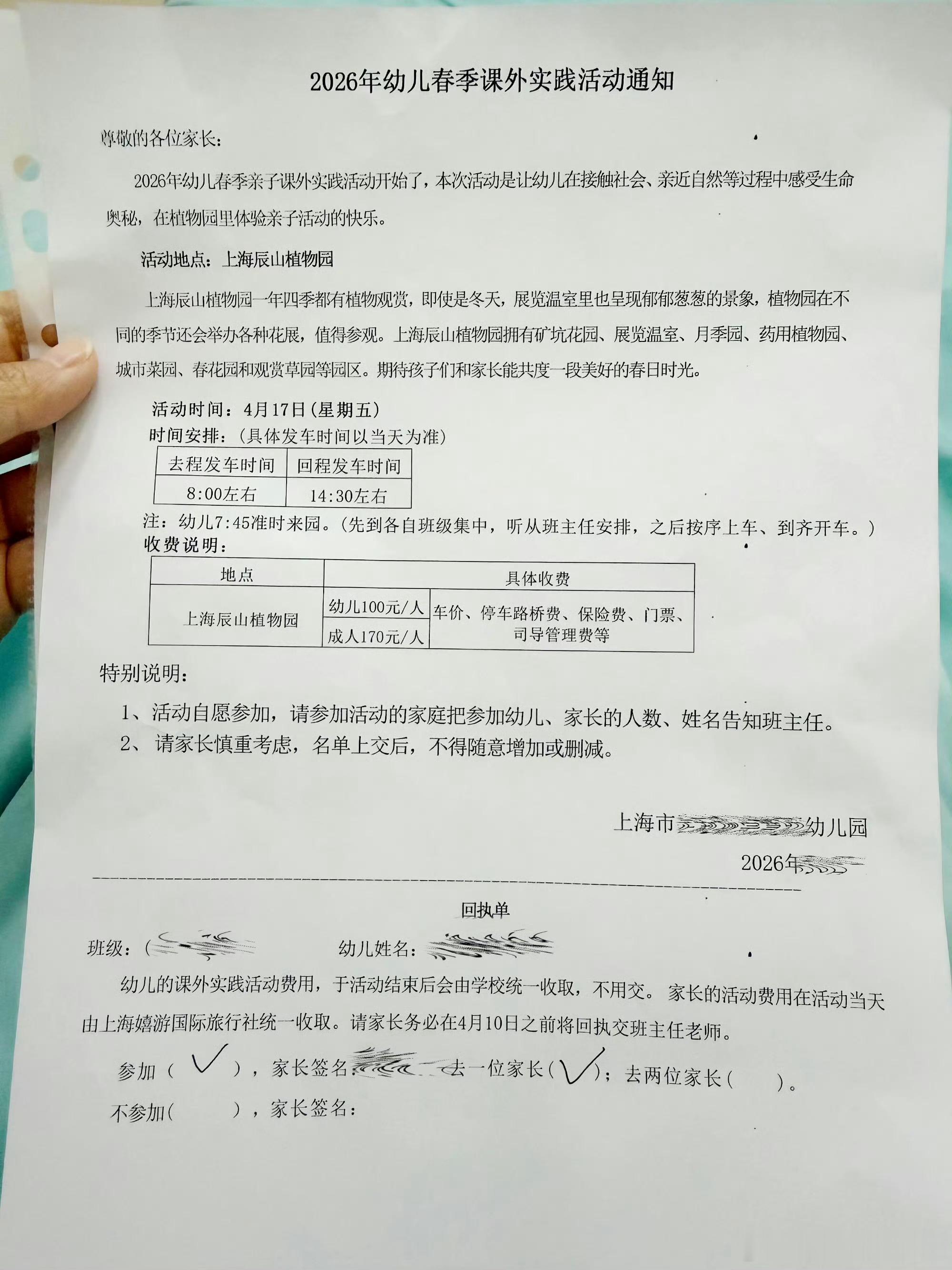 上海幼儿园春游，单纯想问这个价格合理吗❓