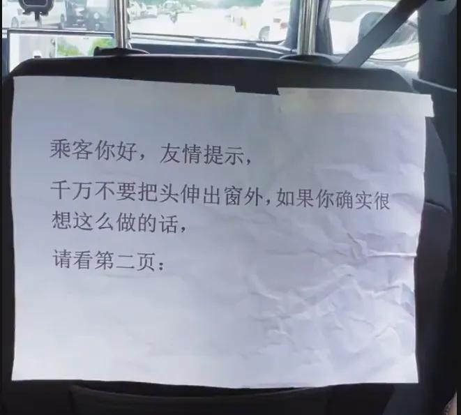 打车时看到一个很有意思的话！看完以后，我笑出了声