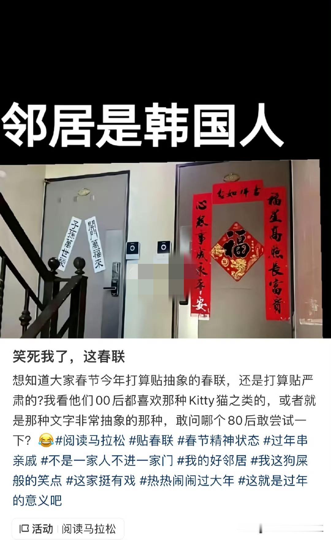 邻居是韩国人，中国春联vs韩国春联