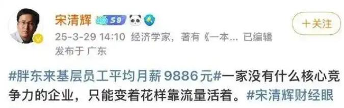 宋清辉败诉背后，是一个“经济学家”的流量末路！ 2026年8月17日，胖东来