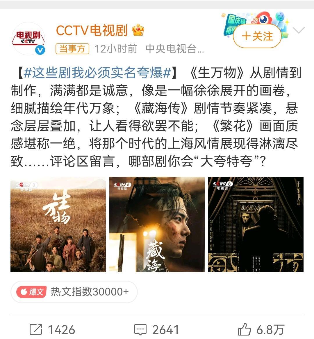 央视实名夸爆的三部剧这仨确实名符其实的爆！而且口碑都挺好！​​​