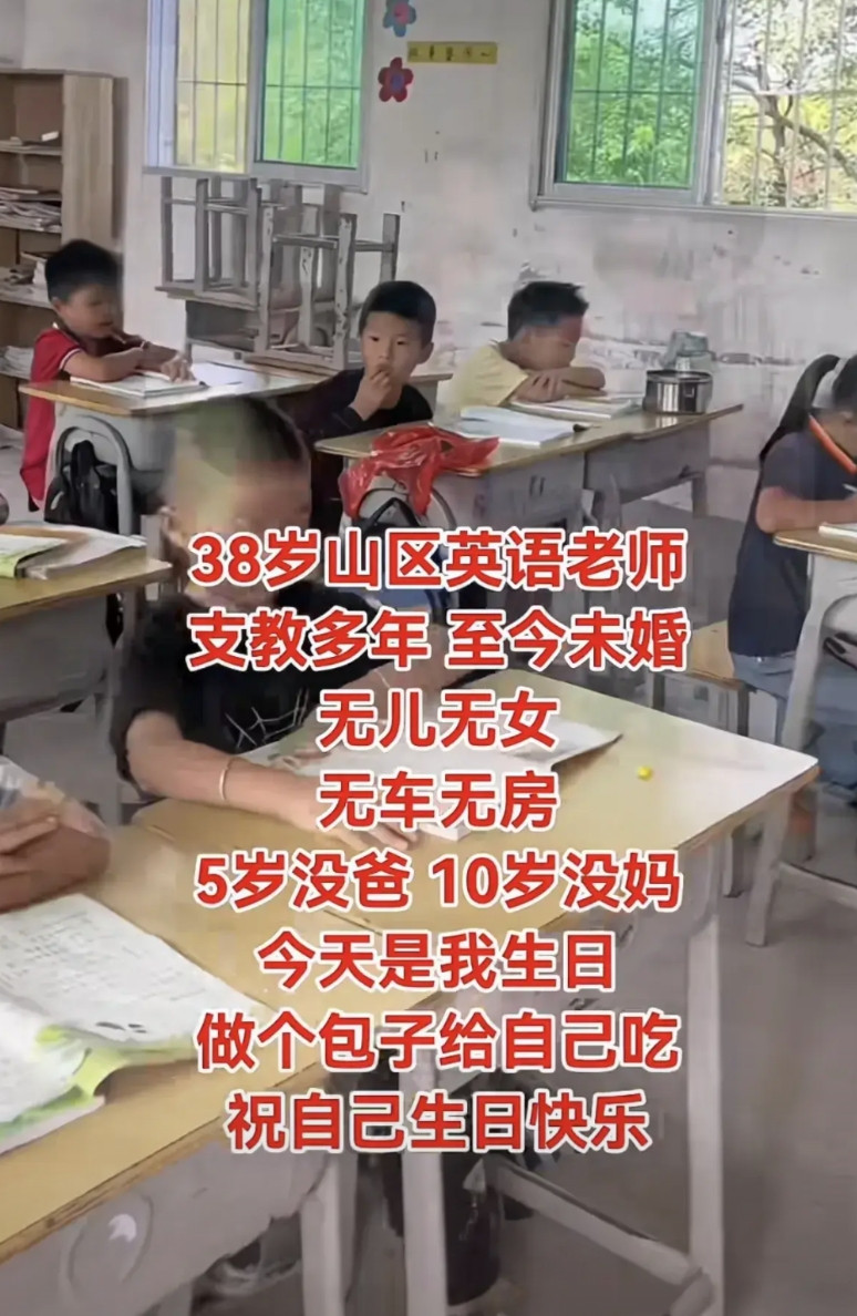 38岁女孩毕业后就去山区支教，支教多年奉献青春，到现在也没有房子没有车，感情也没