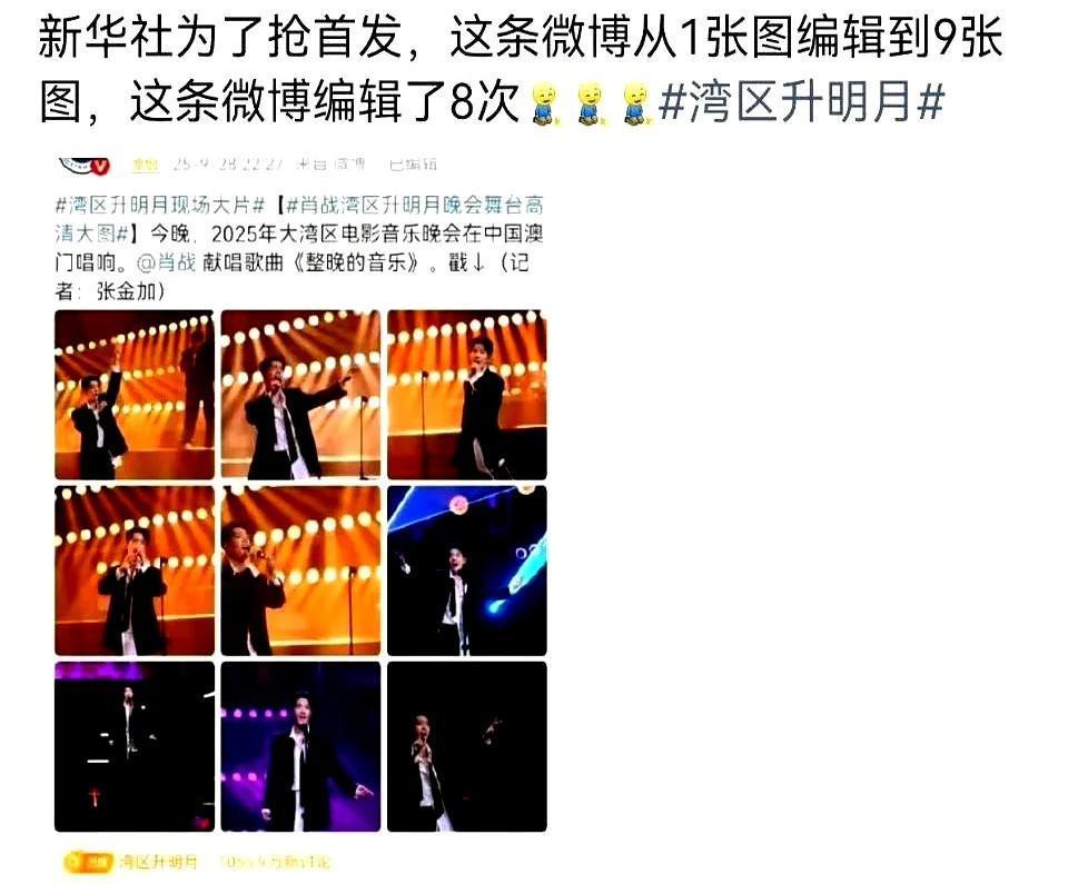 肖战上个周六晚上的晚会，新华社连发八条动态，央视也专门剪了片段，不是炒作，是真有
