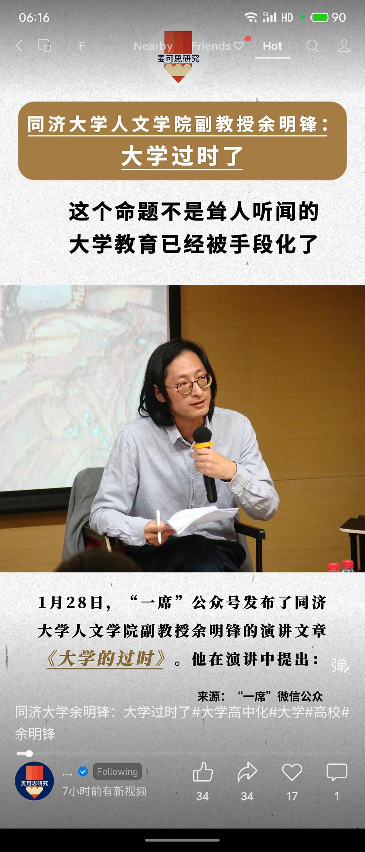 同济大学副教授余明锋提出“大学过时了”的论断，认为当前大学教育已出现“高中化”趋