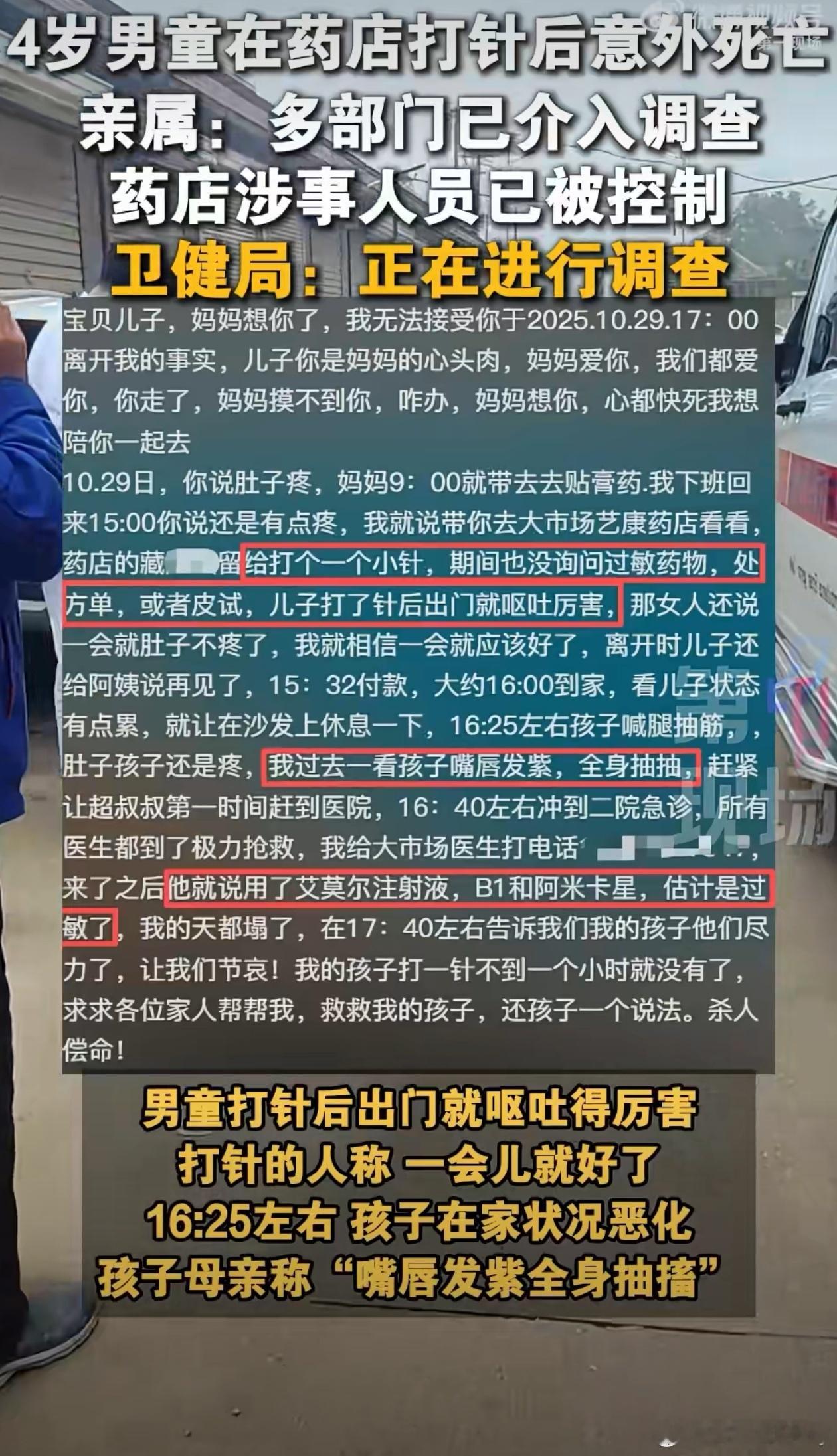 4岁男童药店打针呕吐抽搐后死亡4岁男童因腹痛，母亲上午9时带其贴膏药无效；下午1