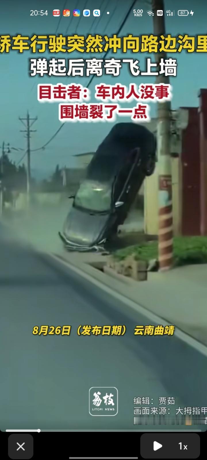 8月25日，云南曲靖。网友发视频称，轿车行驶时突然冲向路边沟里，车尾弹起后离奇飞