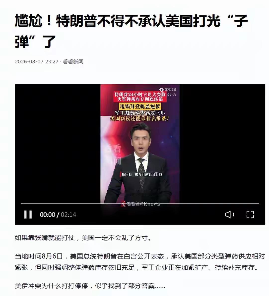 准备大干一场的伊朗，等来的不是美军反击，而是特朗普的求和条件一轮密集