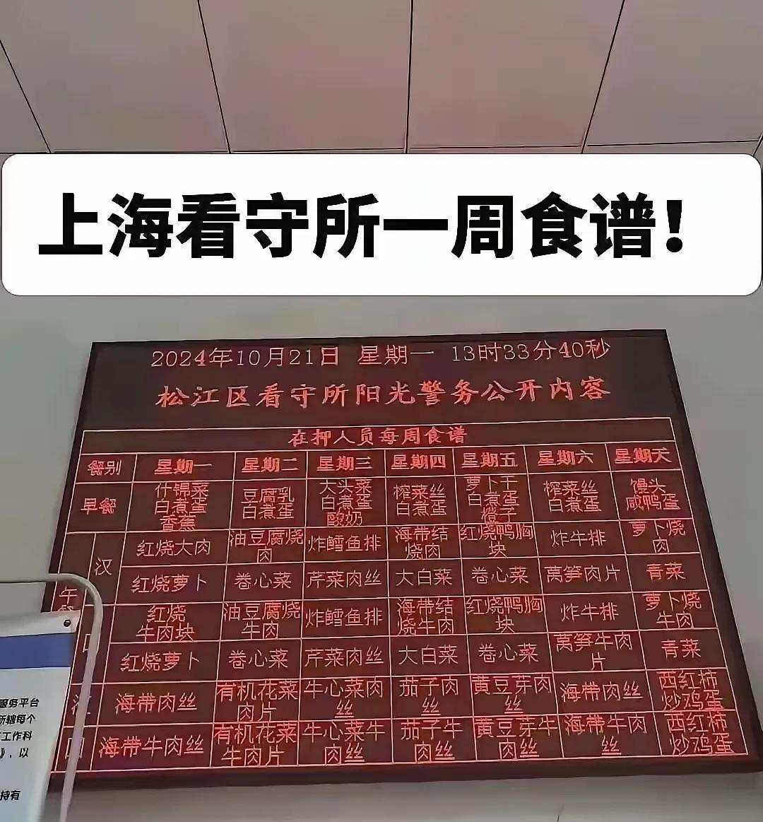 上海真是样样领先全国，连看守所饭菜都比其他地方好的多！听说不是白菜就是萝卜，一点