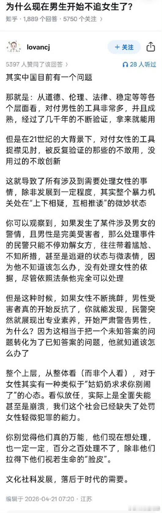 “为什么现在男生开始不追女生了”