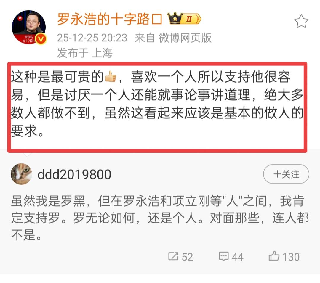 罗永浩谈就事论事讲道理。12月25日晚上8点多钟，有网友给罗永浩先生留言说，他