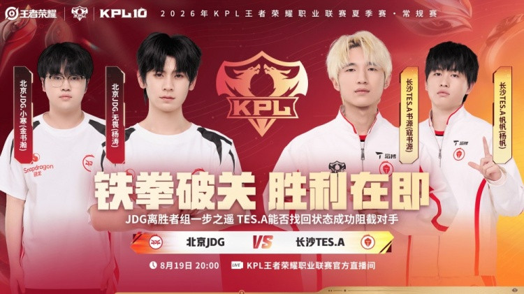 JDG零封TES成功锁定胜者组名额 JDG 3-0 TES