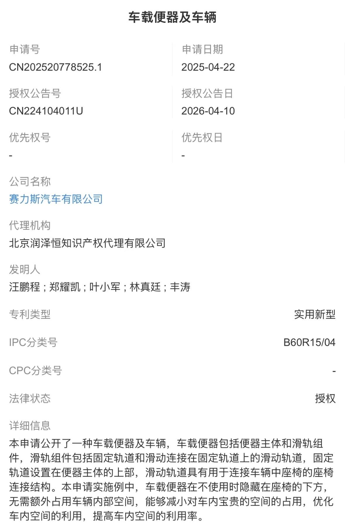 赛力斯申请“车载便器及车辆”专利通过。不知道以后车载马桶会不会量产？不用